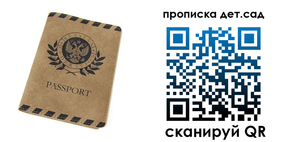 прописка для работы в Беслане