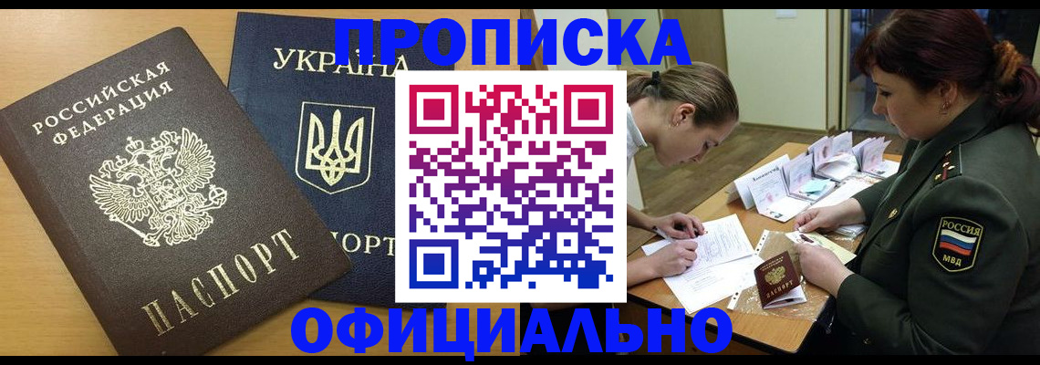временная прописка в Беслане