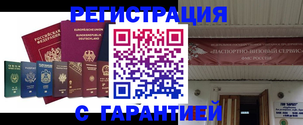 временная регистрация для школы в Беслане