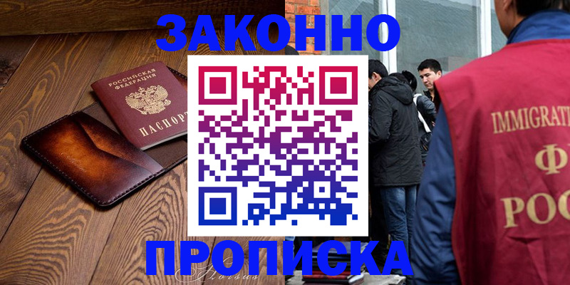 прописка 2025 в Беслане