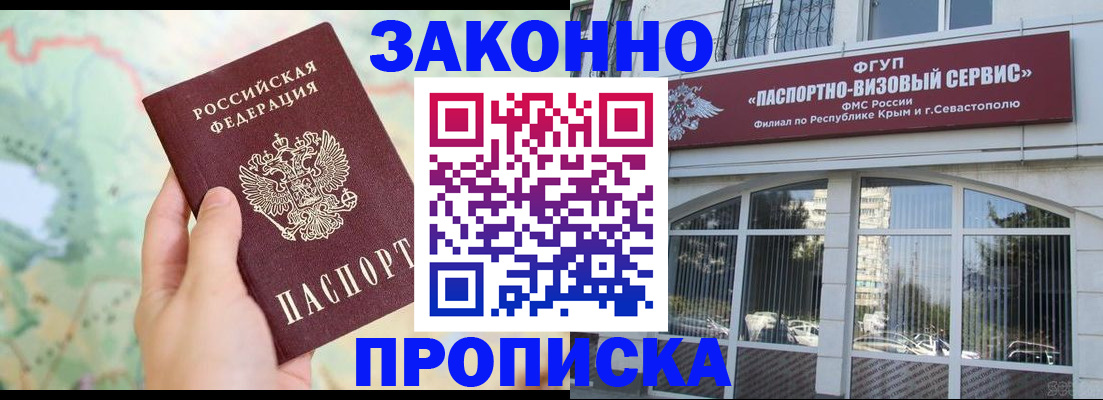 временная регистрация для школы в Беслане