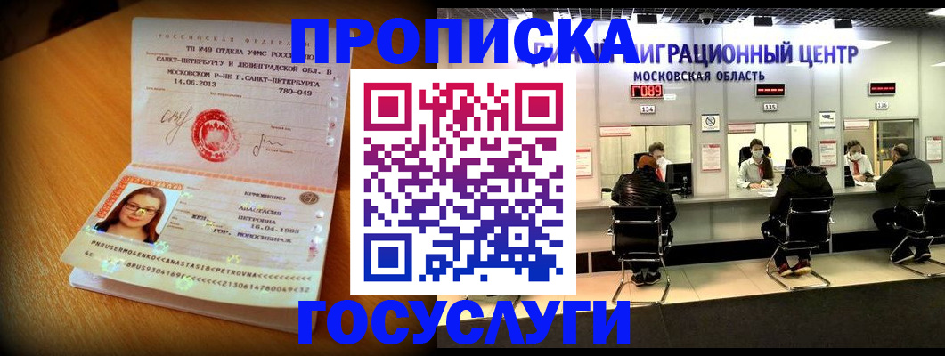 прописка паспорт в Беслане