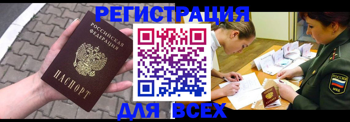 прописка законно в Беслане